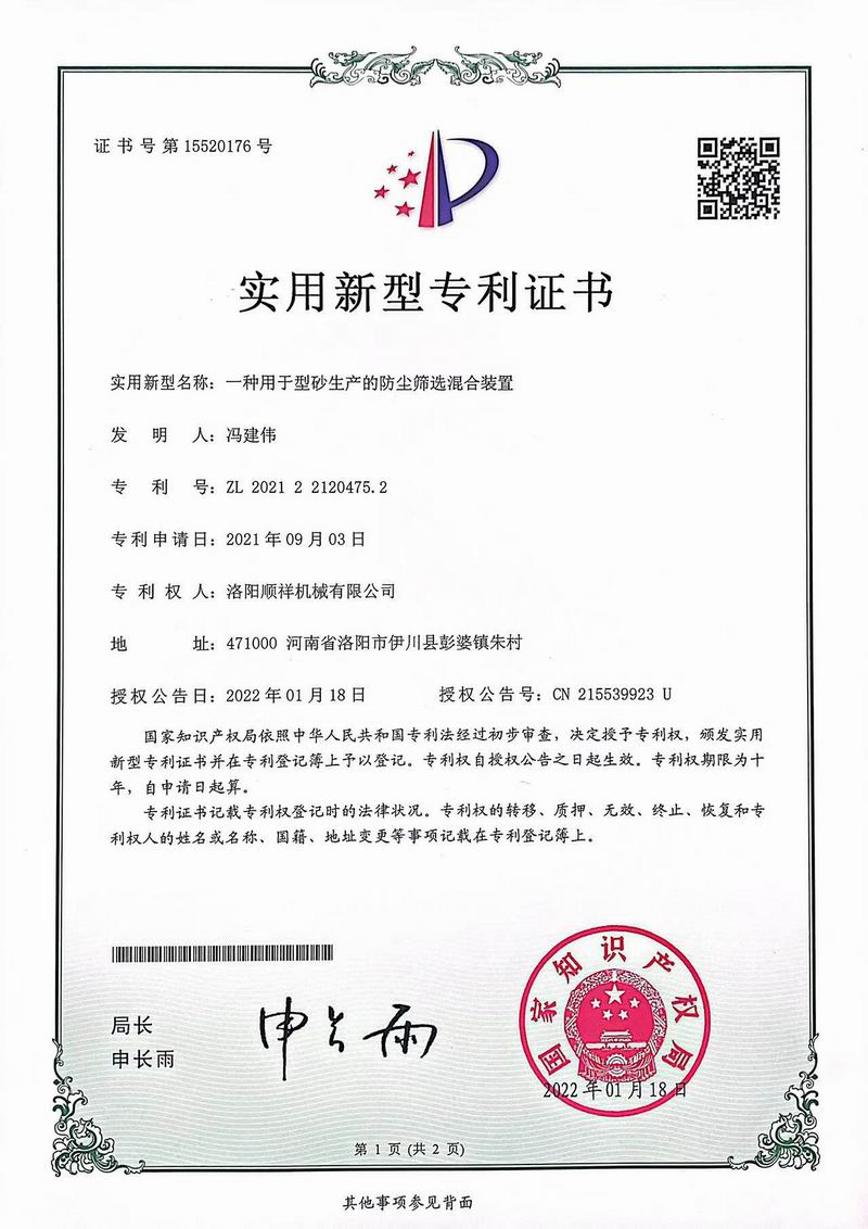 專(zhuān) 利證書(shū)